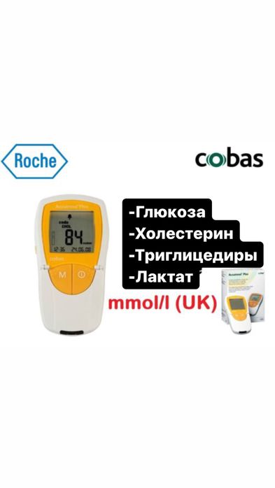 Глюкометр ACCUTREND PLUS анализатор глюкозы триглицеридов, лактата: 1 ...