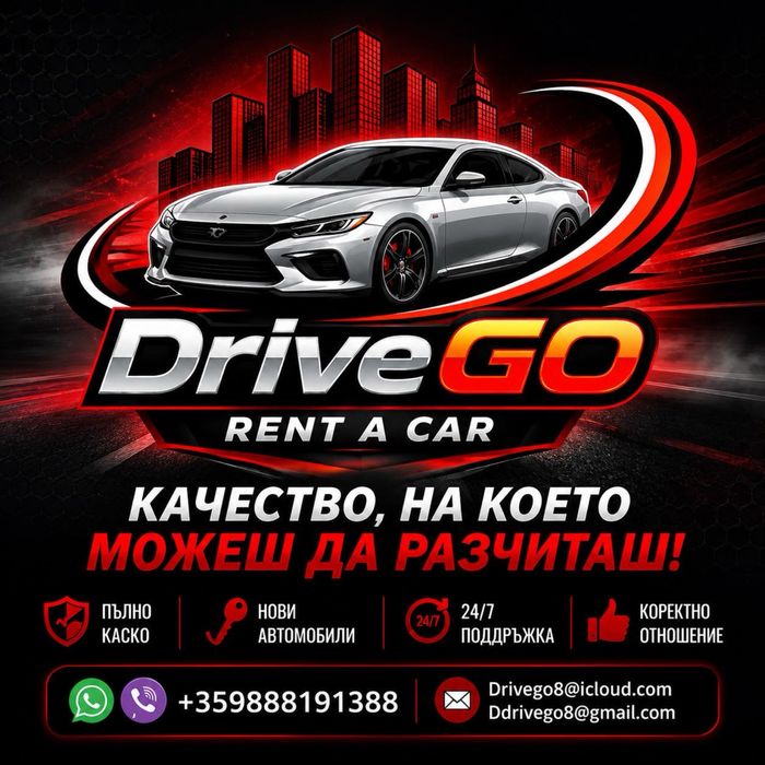 Коли под наем ; Rent a car