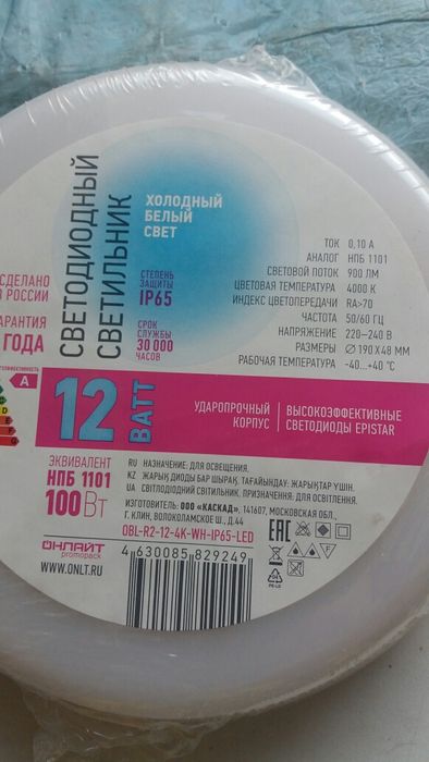 Светодиодный светильник