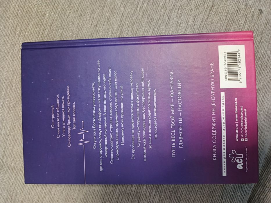 На языке эльфов/Блейз