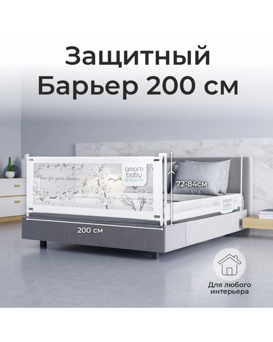 Защитные бортики для кровати AmaroBaby 200 см (комплект)