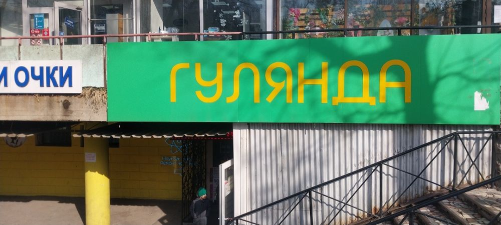 Сдаётся торговая площадь.