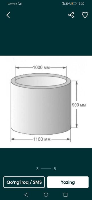 Кольцо для канализации