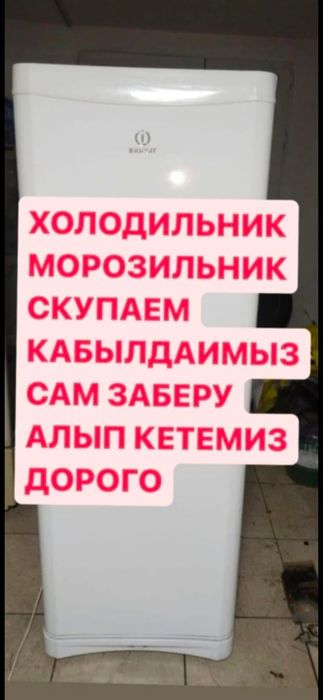 Холодильник Мини рабочая Самовывоз