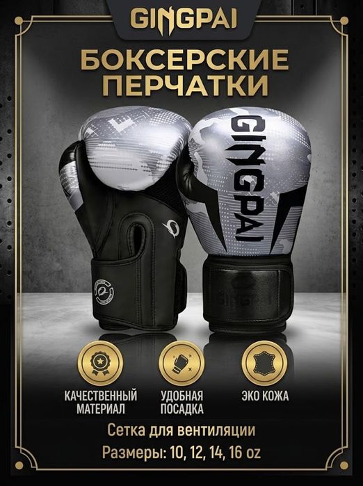 Перчатки для бокса