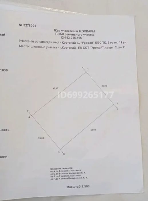 Продам земельный участок!!! Обмен на авто,скот,варианты!