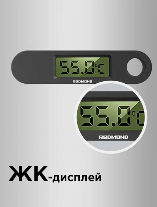 РЕДМОНД   Термометр кухонный
