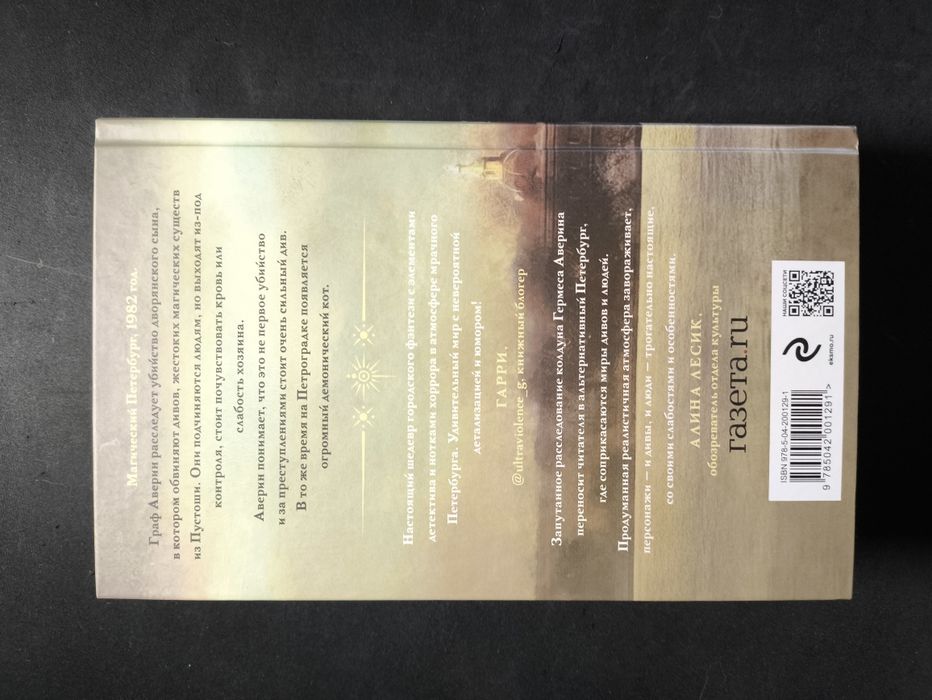 Граф Аверин. Книга.