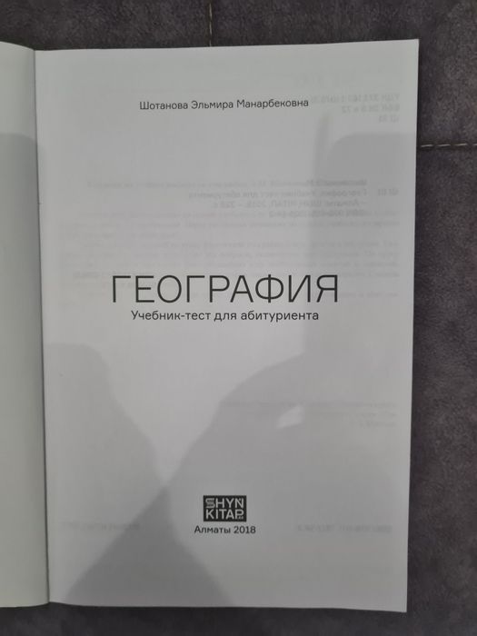 Учебники для ЕНТ