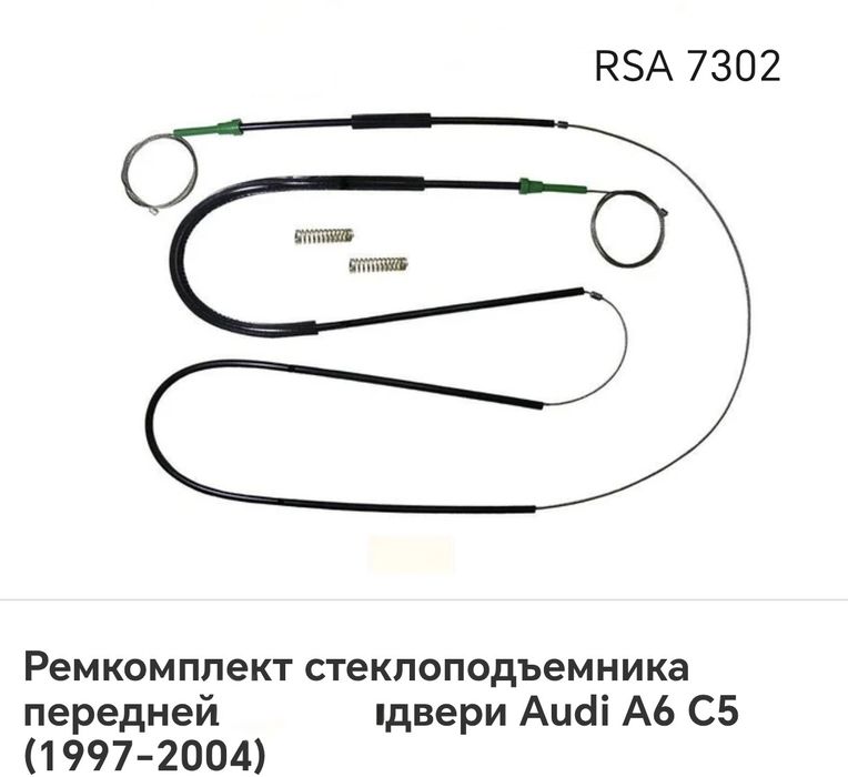 Трос стеклоподъемника Audi A6 C5. Передний.