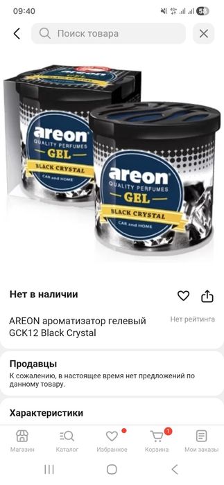 Ароматизатор areon black crystal