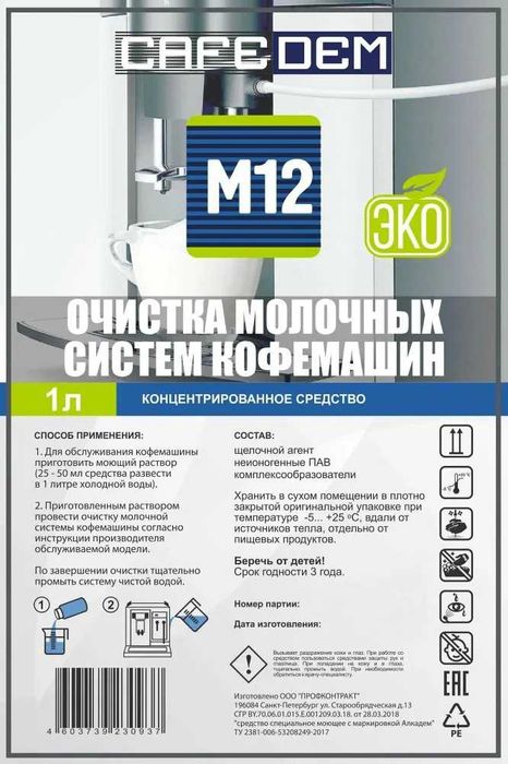 Cafedem М12 ECO 1 литр. Средство для очистки капучинаторов кофемашин