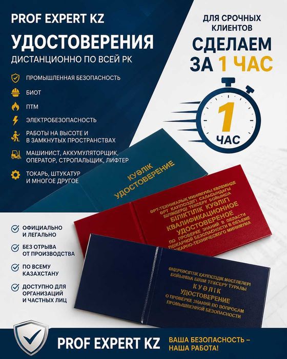 Корочки и удостоверения по обучению БИОТ, ПТМ И рабочие направления