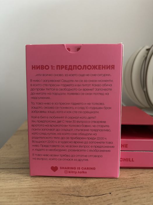 Игра с въпроси “Kitty talks” Love edition любов