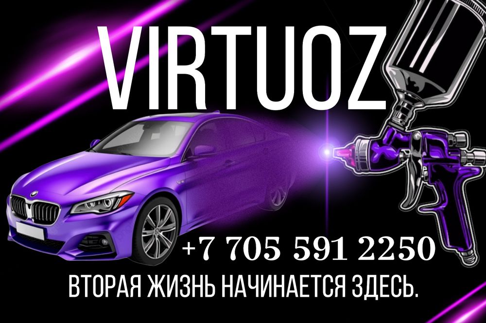 Кузовной ремонт Костанай