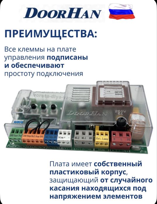 Плата управления Doorhan