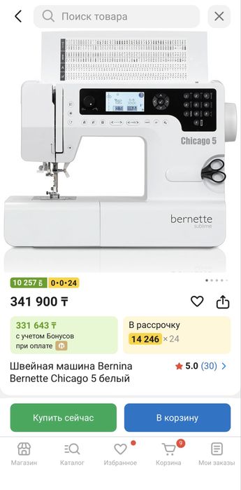 Швейная машина Bernina Bernette Chicago 5 белый