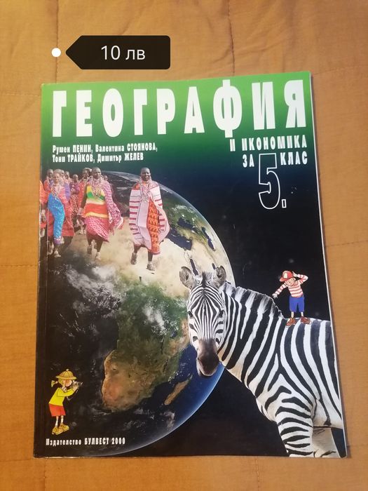 Учебници за 5 клас