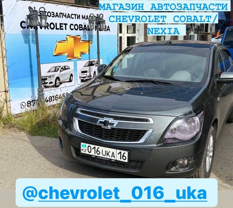 Автозапчасти шевролет