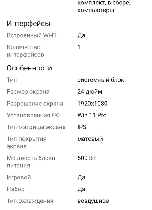 Настольные компьютер