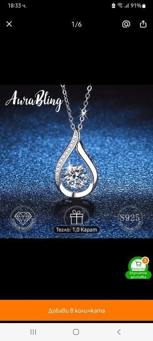 Сребърно колие Аура Блинд