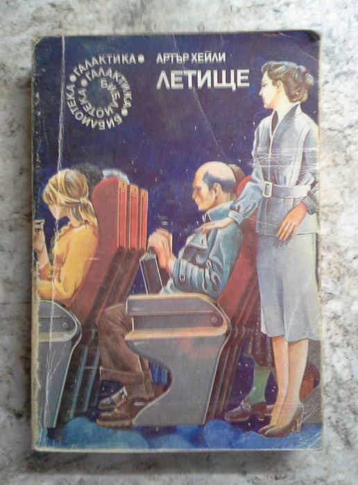 Колекция книги на библиотека "Галактика"