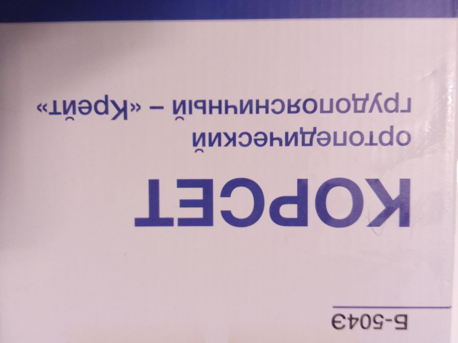 продам корсет ортопедический