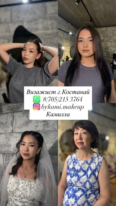Визажист Костанай