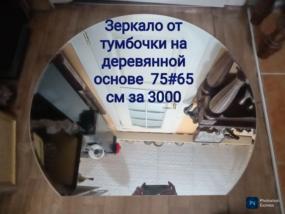 Для дома зеркало.  Товары для дома