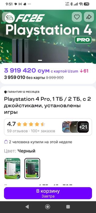 Sony PlayStation 4 Pro — мощная игровая консоль, созданная для комфорт