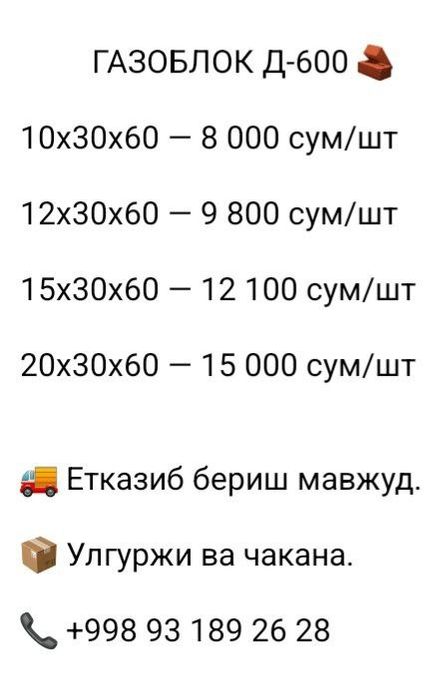 Gazoblok Gazablok Газаблок Газоблок