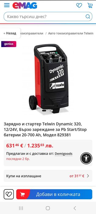 Стартерно зарядно TELWIN 320