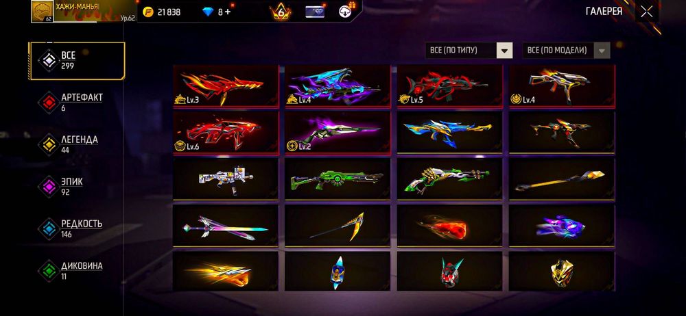Free Fire | FF | Аккаунт Продажа