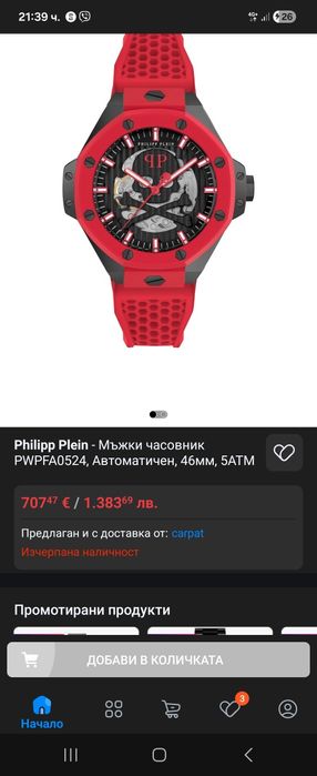 Часовник philipp plein $keleton Automatik Филип плейн