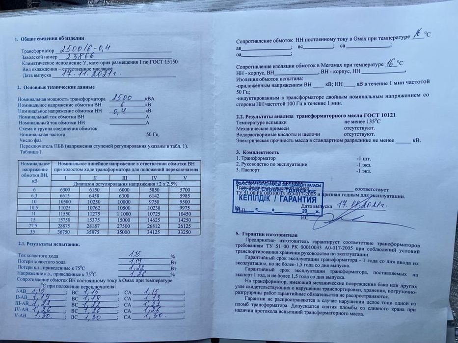 Трансформатор новый