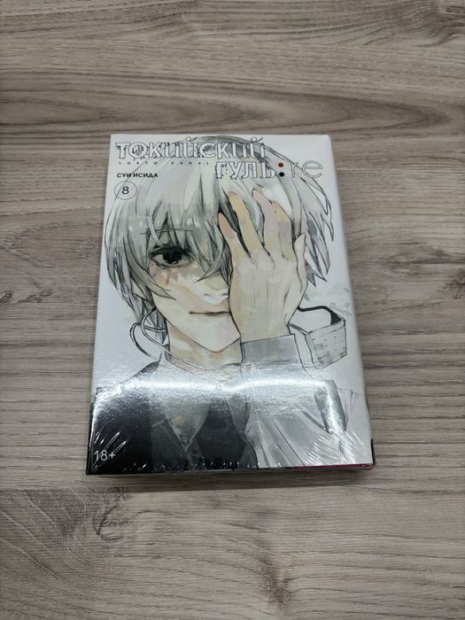 Продам 8 том токийский гуль re в плёнке