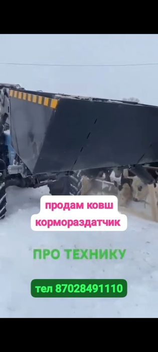 ковш кормораздатчик на погрузчики