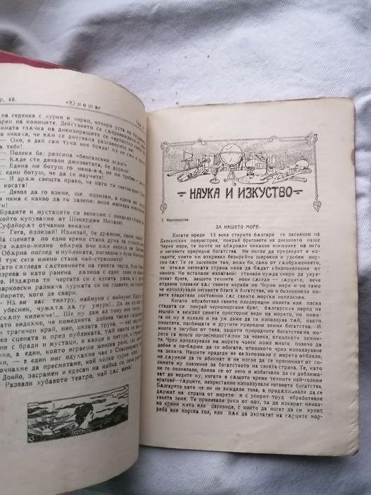 Списание "ЮНОША" от 1922-23год.