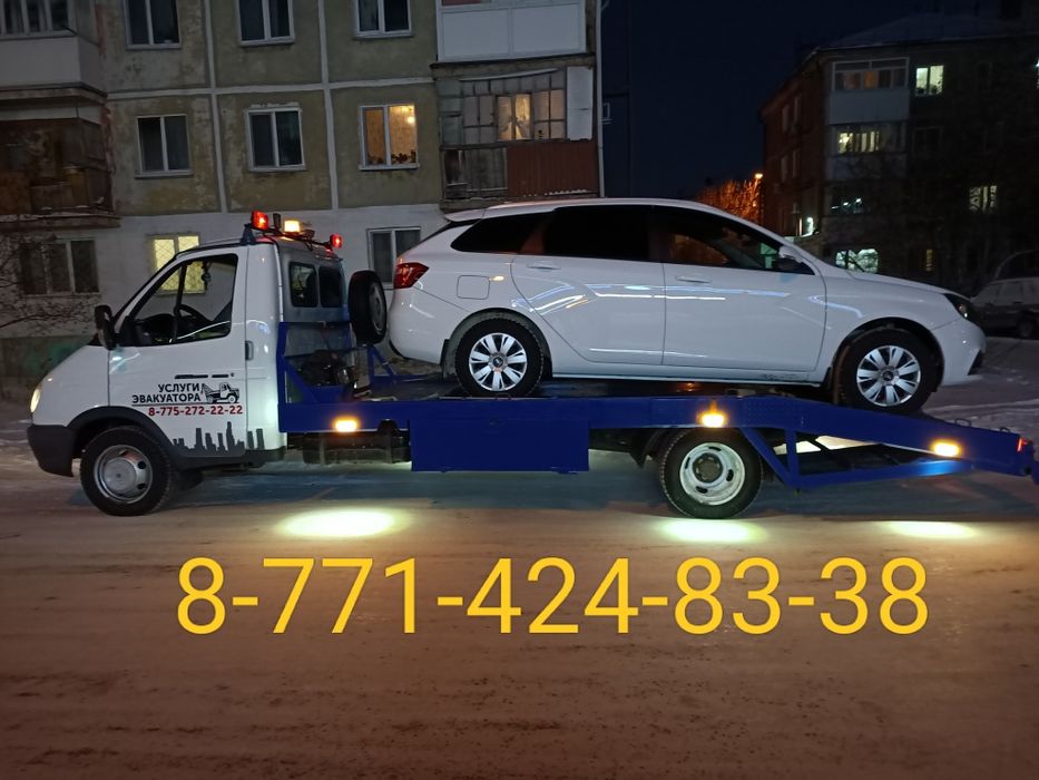 Услуги Эвакуатора.