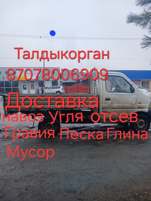Доставка угля, гравия, песка, навоза