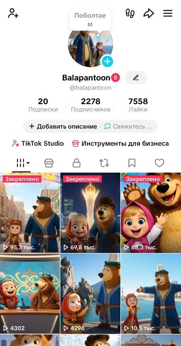Tiktok aккаунт сатамын