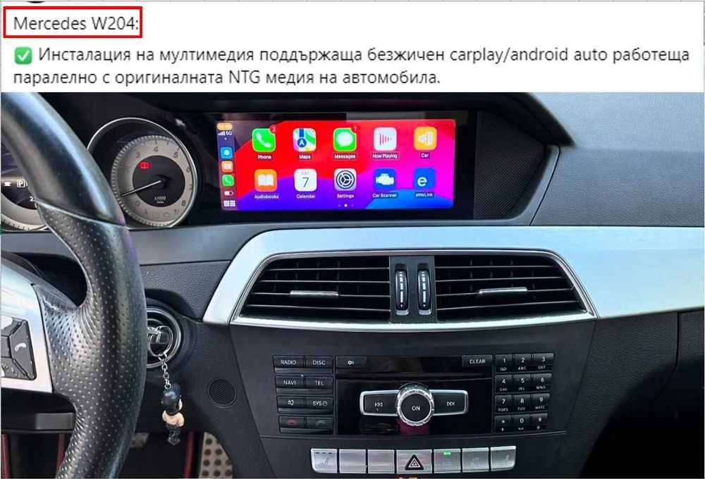 Активиране/отключване Мерцедес AppleCarPlay AndroidAuto Mercedes 2009+