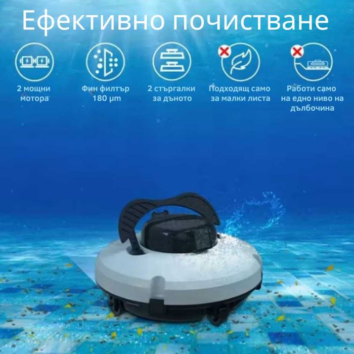 Робот за почистване на басейн PZO-18 – безжичен