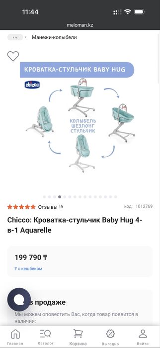 Chicco кроватка-стульчик + матрасик + простынь