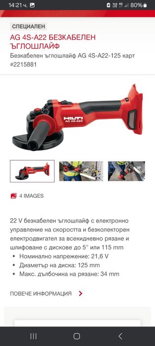 Hilti AG 4S-A22 Ъглошлайф Хилти