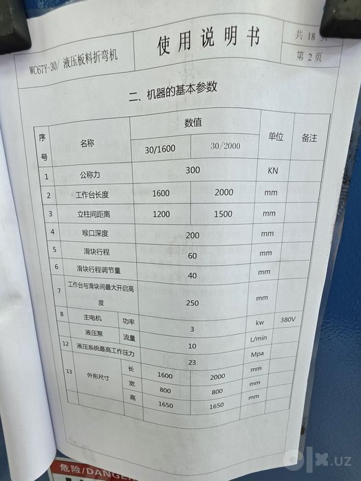 гибочний станок 1.6 м × 30 т новый.  Компьютер Е30