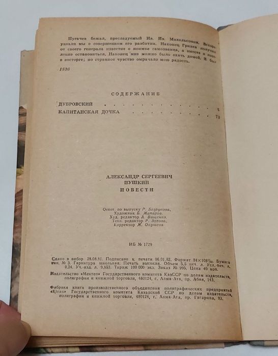А.С. Пушкин. Повести. СССР