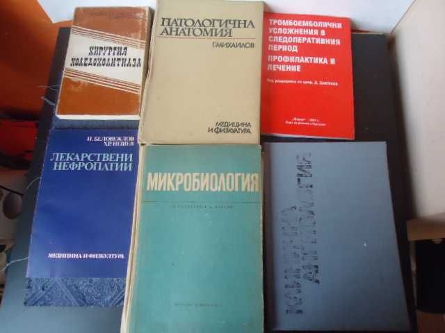 Медицина ,книги,учебници - 33 различни