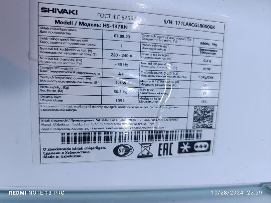 Новый Холодильник Shivaki