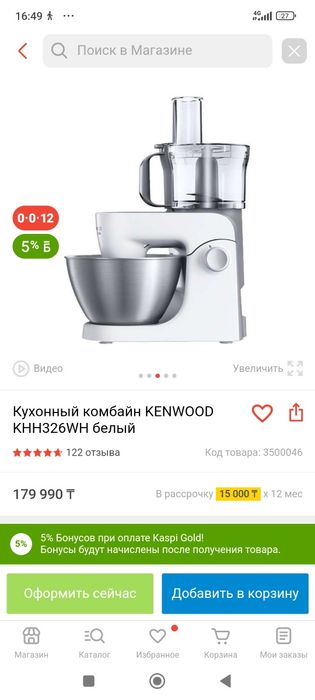 Кухонный комбайн